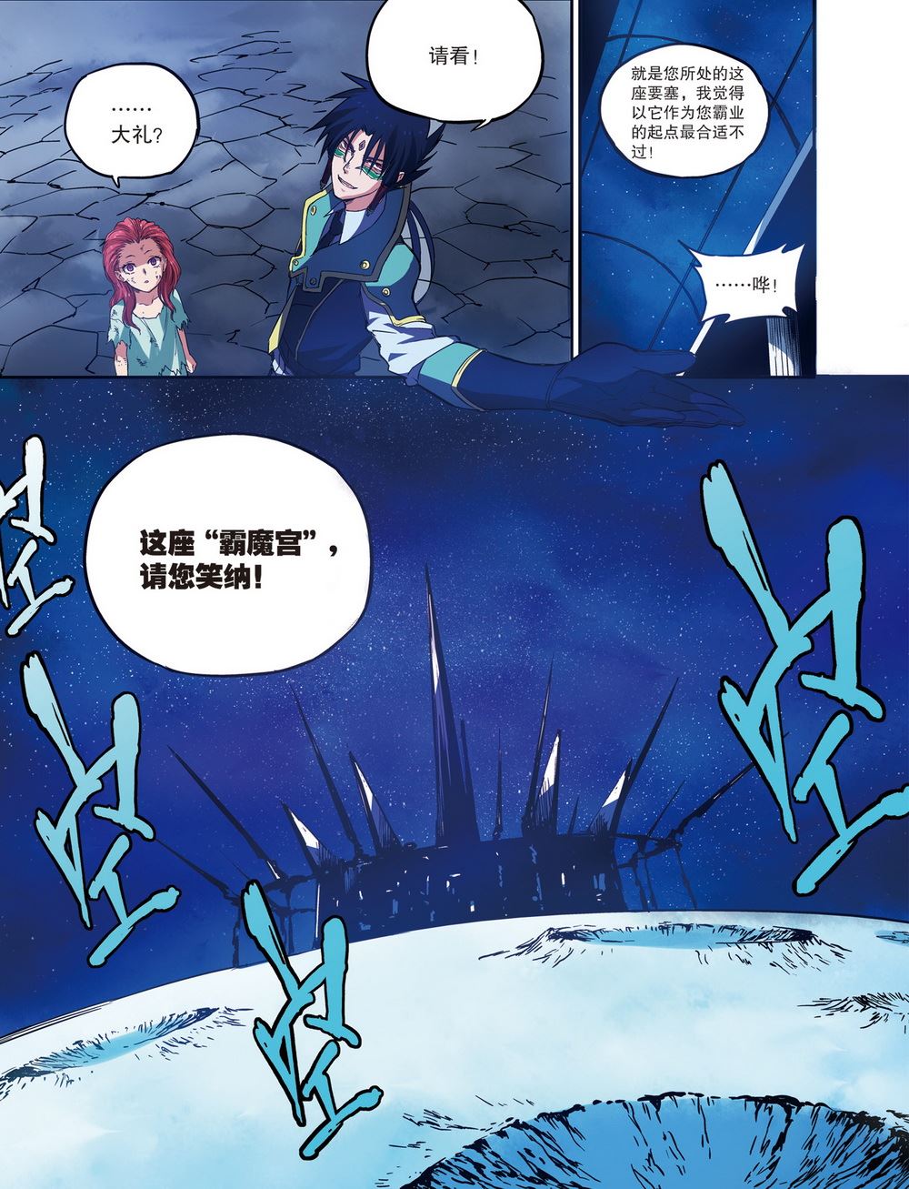 零之纪元：终极武器开启 第73集-第73话