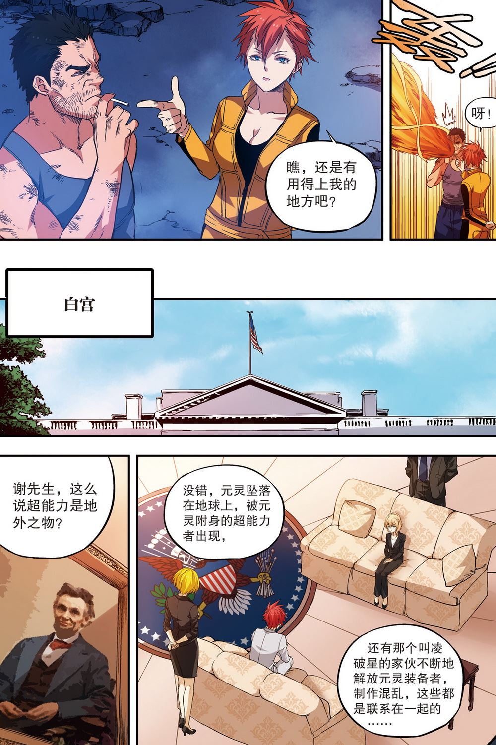 零之纪元：终极武器开启 第75集-第75话