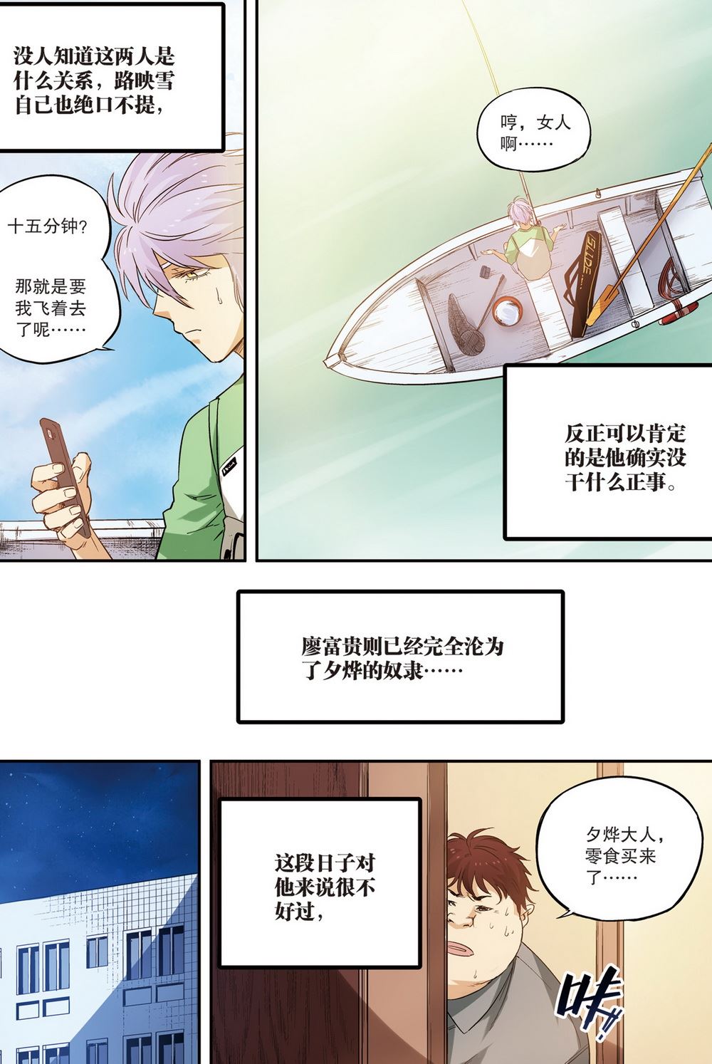 零之纪元：终极武器开启 第77集-第77话