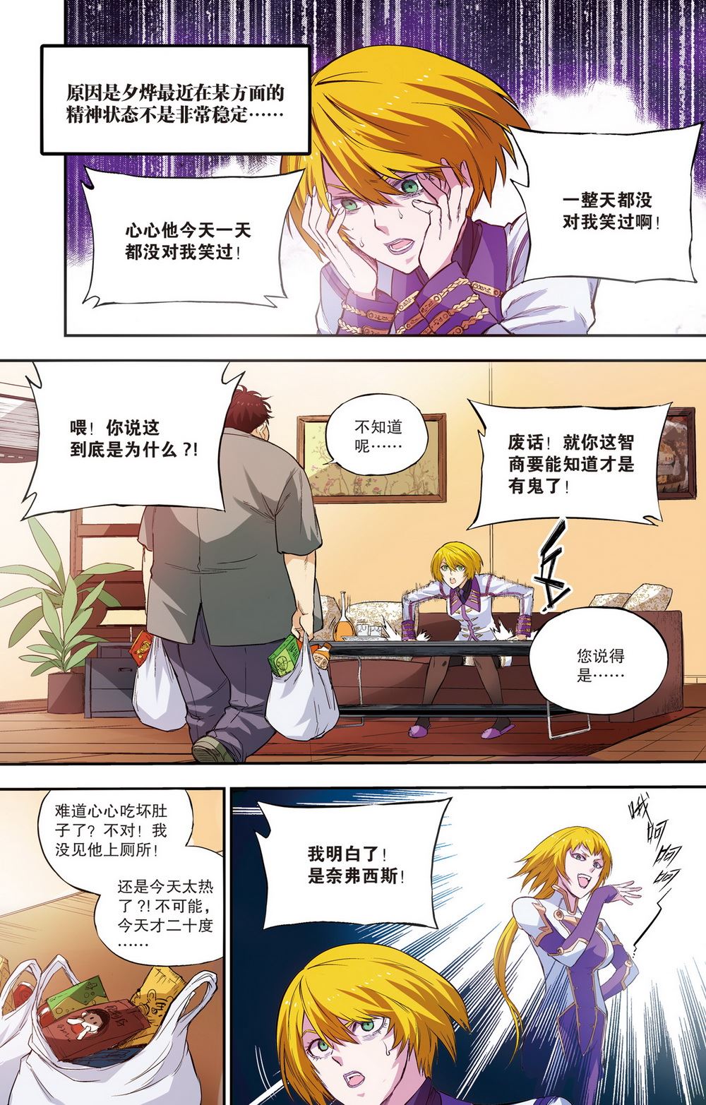 零之纪元：终极武器开启 第77集-第77话