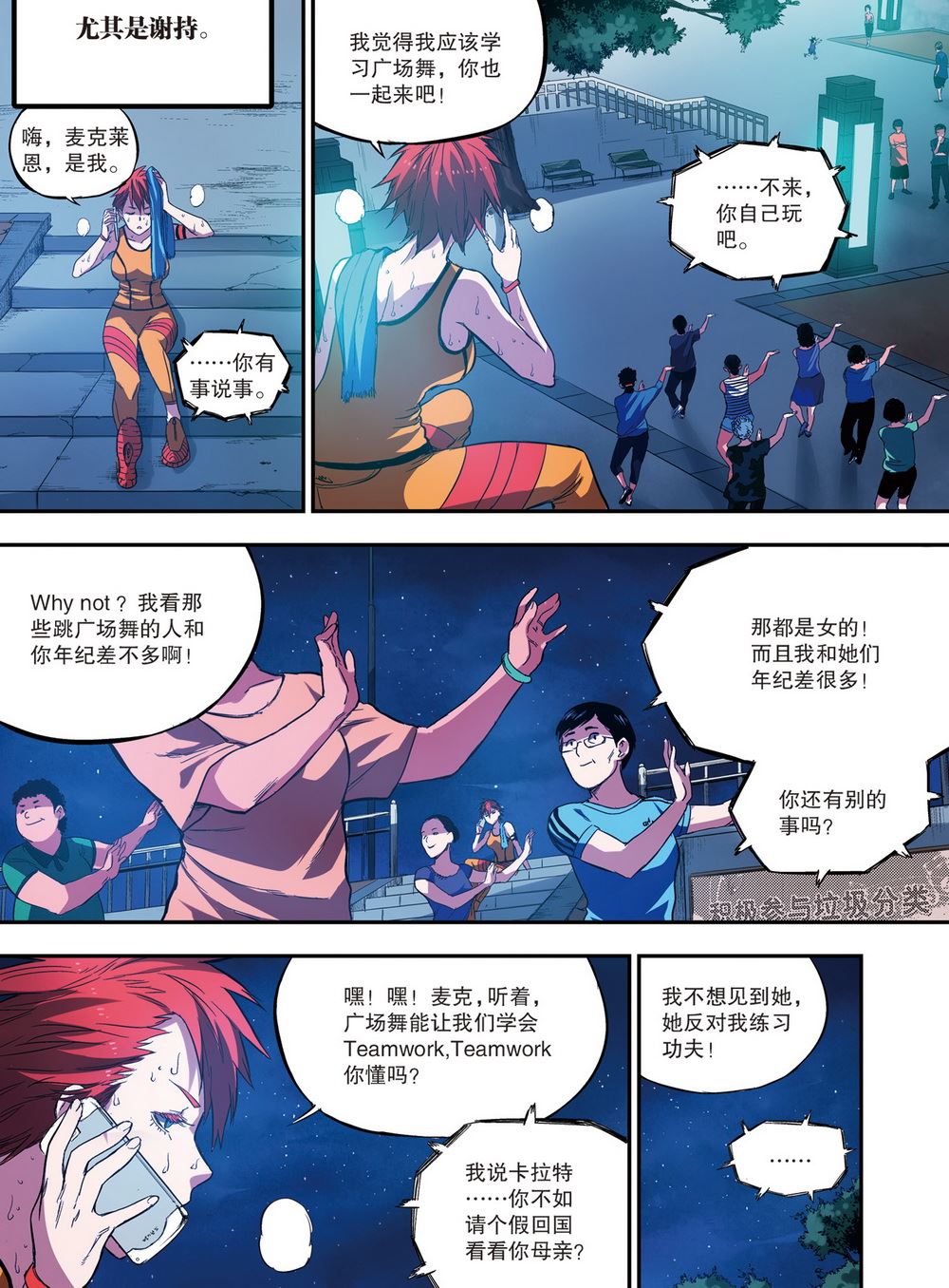 零之纪元：终极武器开启 第77集-第77话