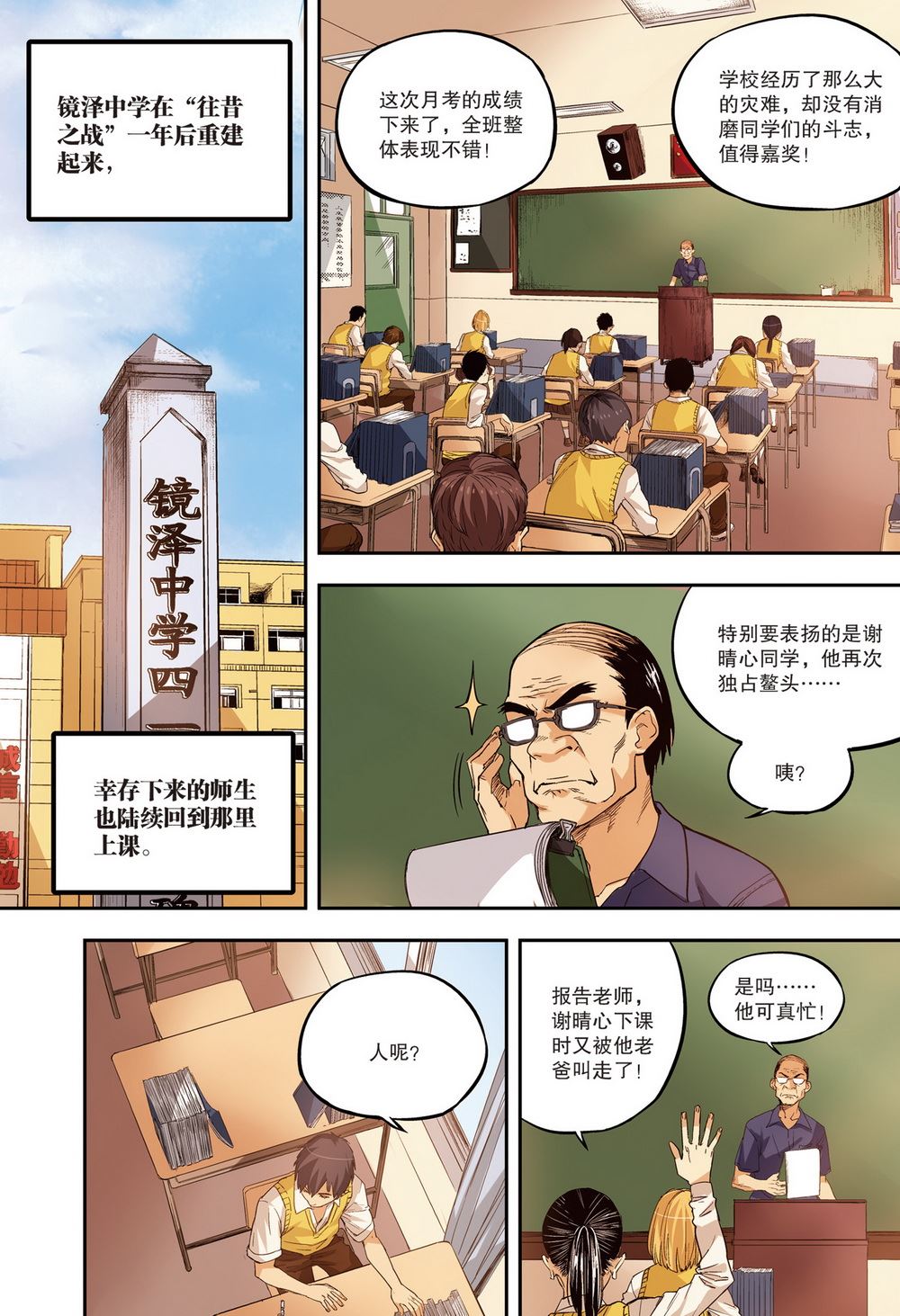 零之纪元：终极武器开启 第77集-第77话