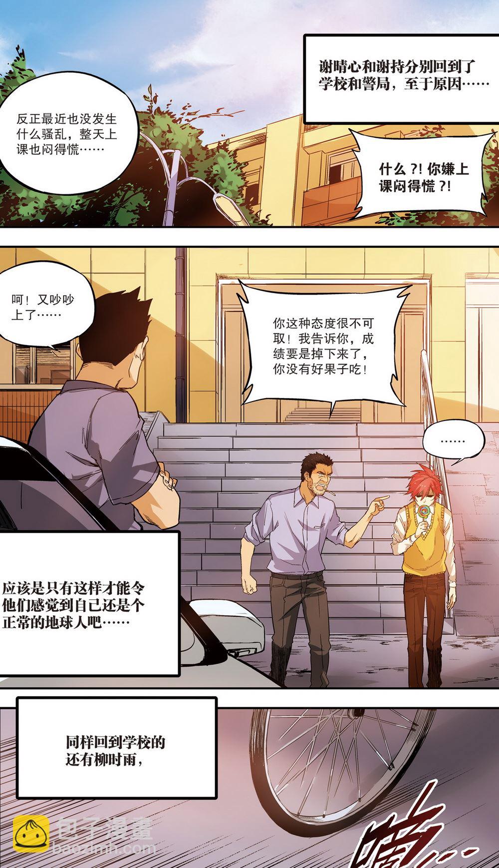 零之纪元：终极武器开启 第77集-第77话