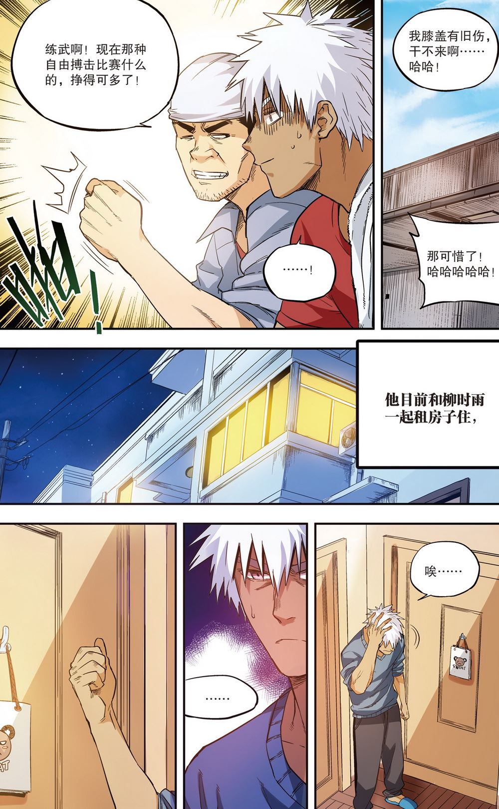 零之纪元：终极武器开启 第77集-第77话