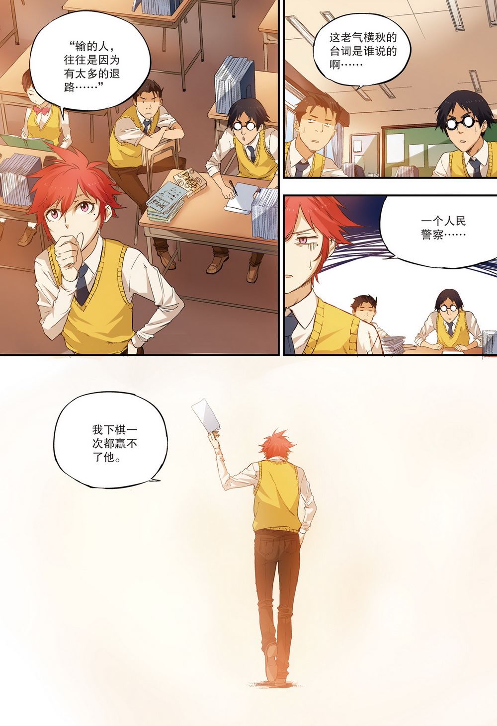 零之纪元：终极武器开启 第79集-第79话