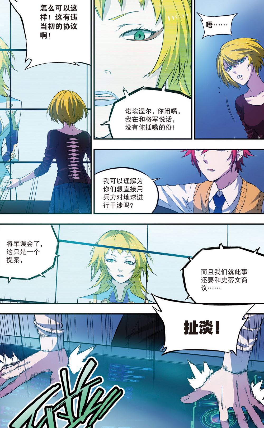 零之纪元：终极武器开启 第79集-第79话