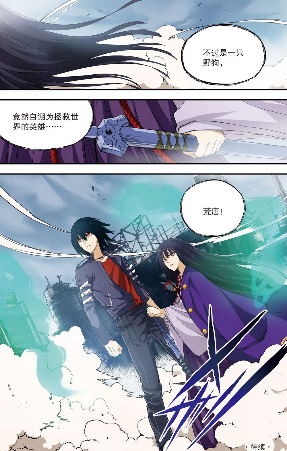 零之纪元：终极武器开启 第81集-第81话