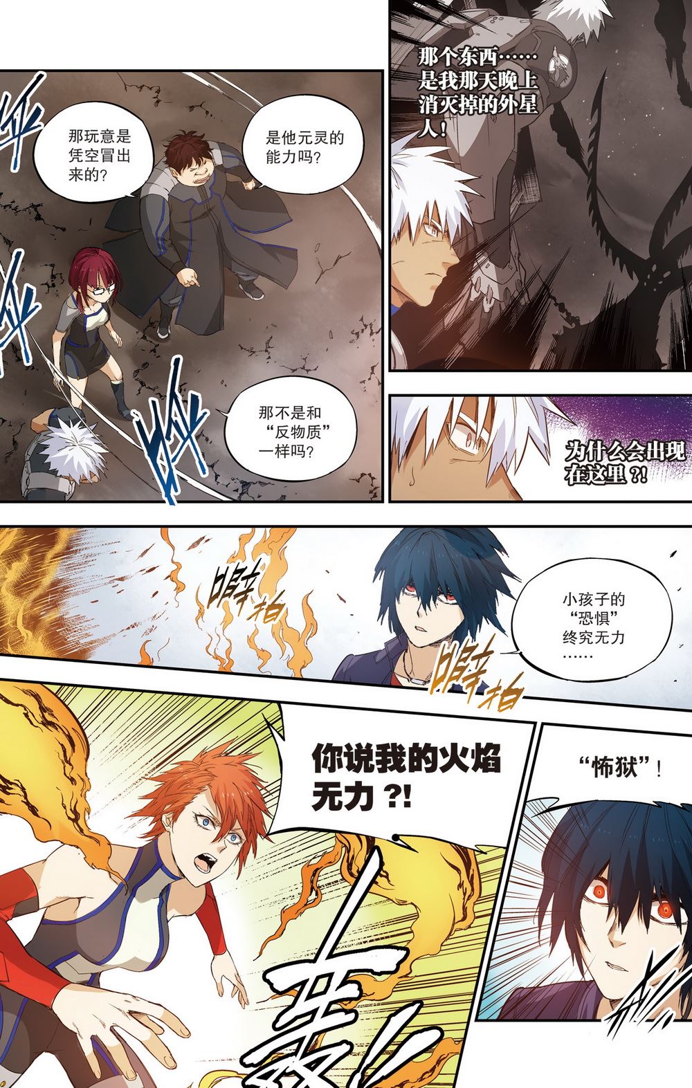 零之纪元：终极武器开启 第81集-第81话
