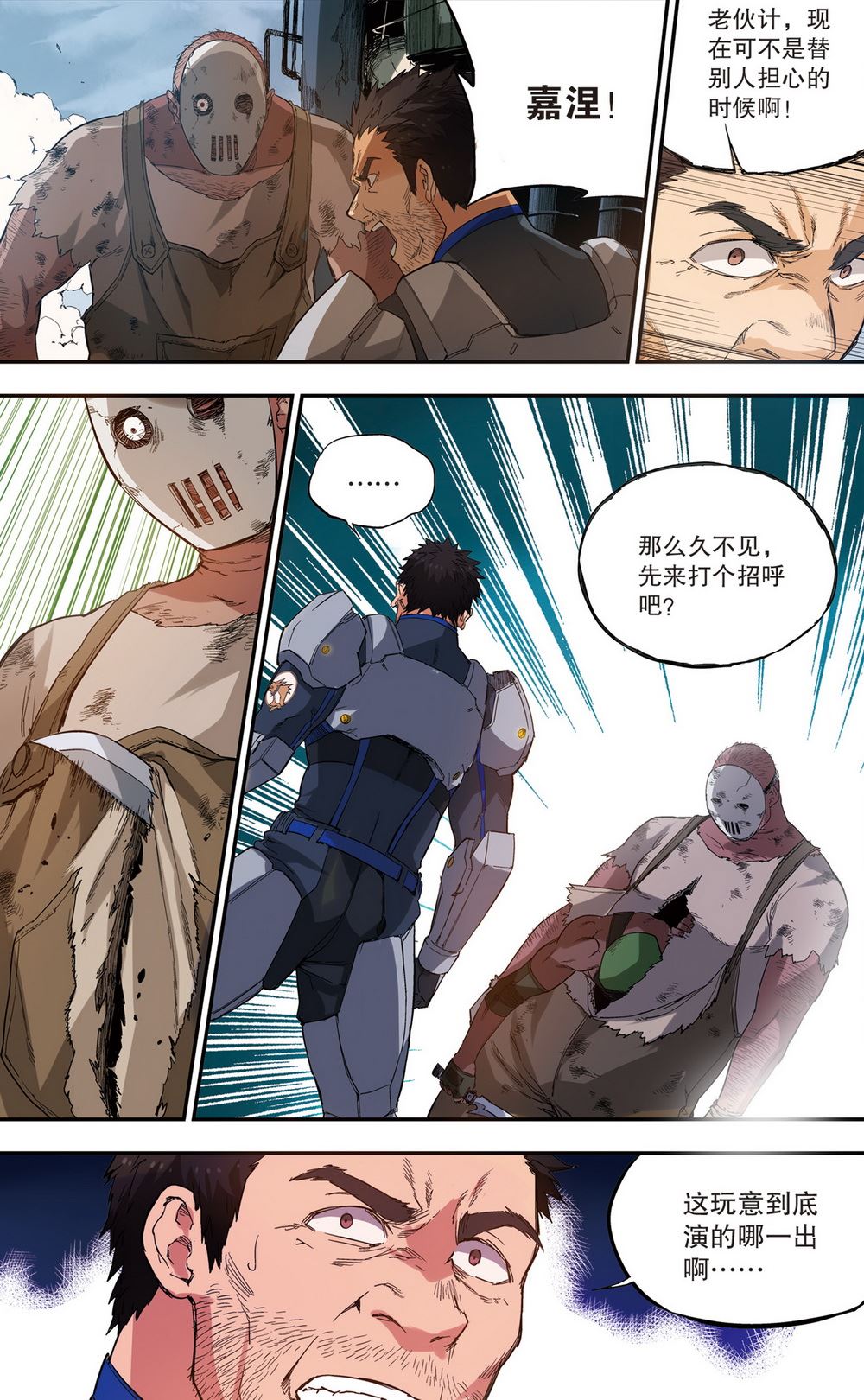 零之纪元：终极武器开启 第81集-第81话