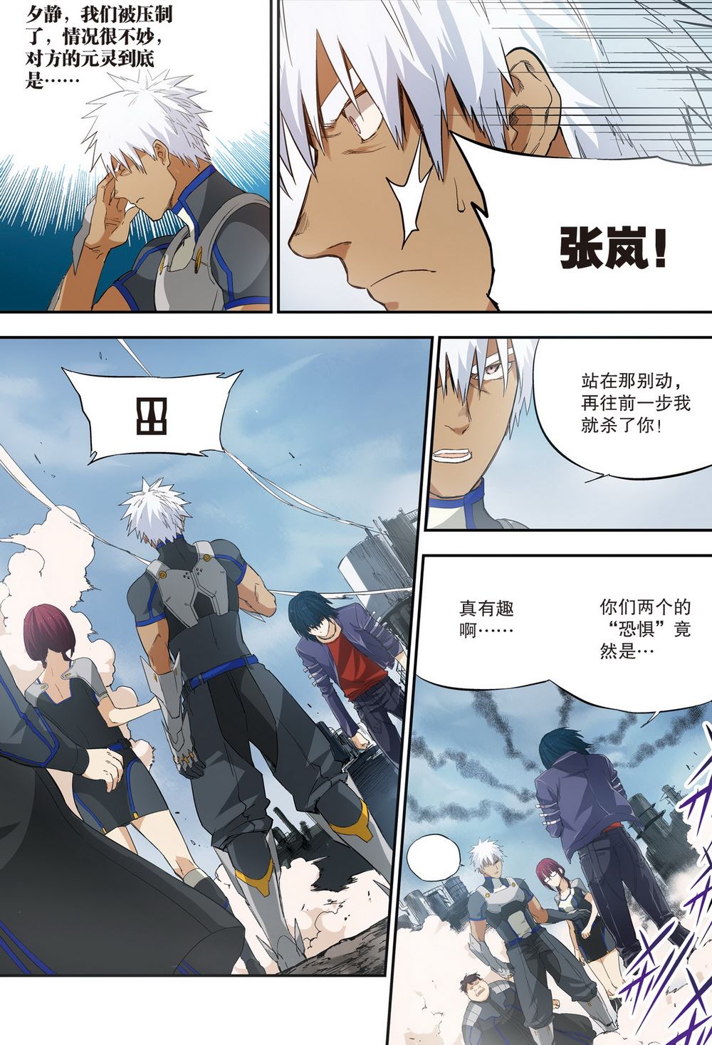 零之纪元：终极武器开启 第81集-第81话