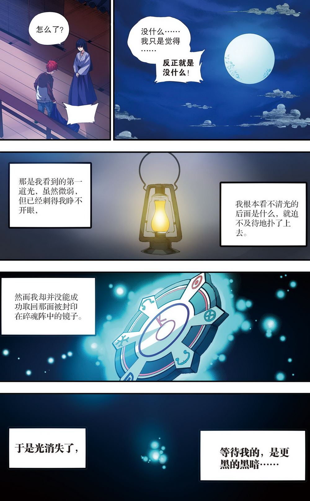 零之纪元：终极武器开启 第83集-第83话