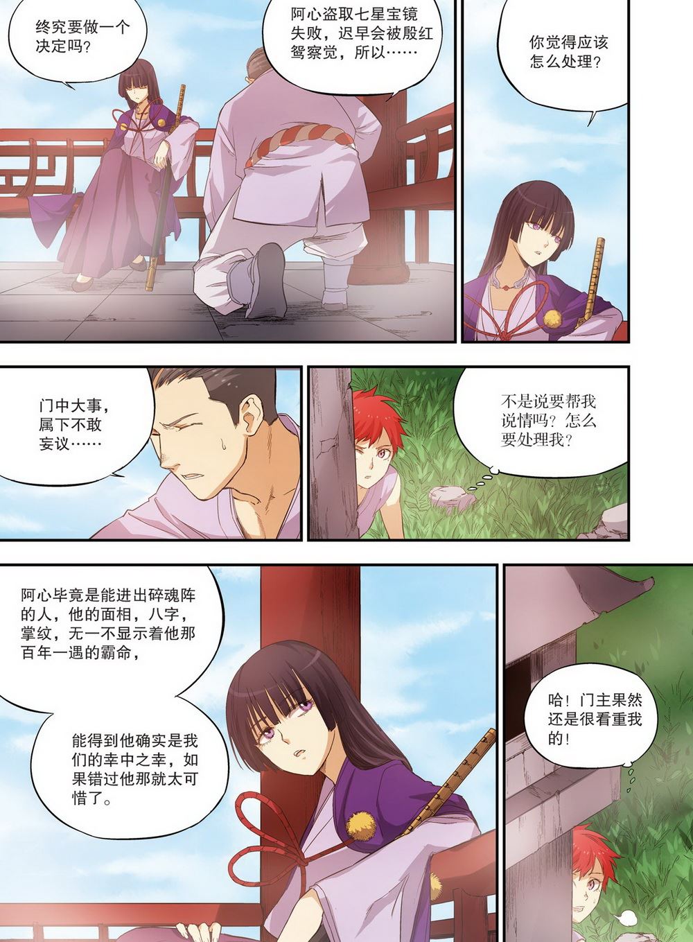 零之纪元：终极武器开启 第83集-第83话