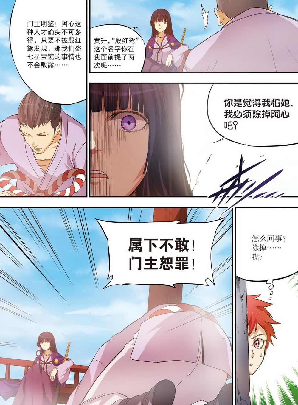 零之纪元：终极武器开启 第83集-第83话