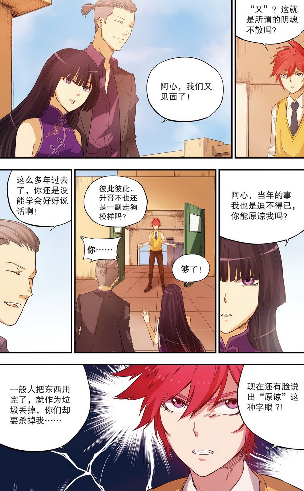 零之纪元：终极武器开启 第85集-第85话