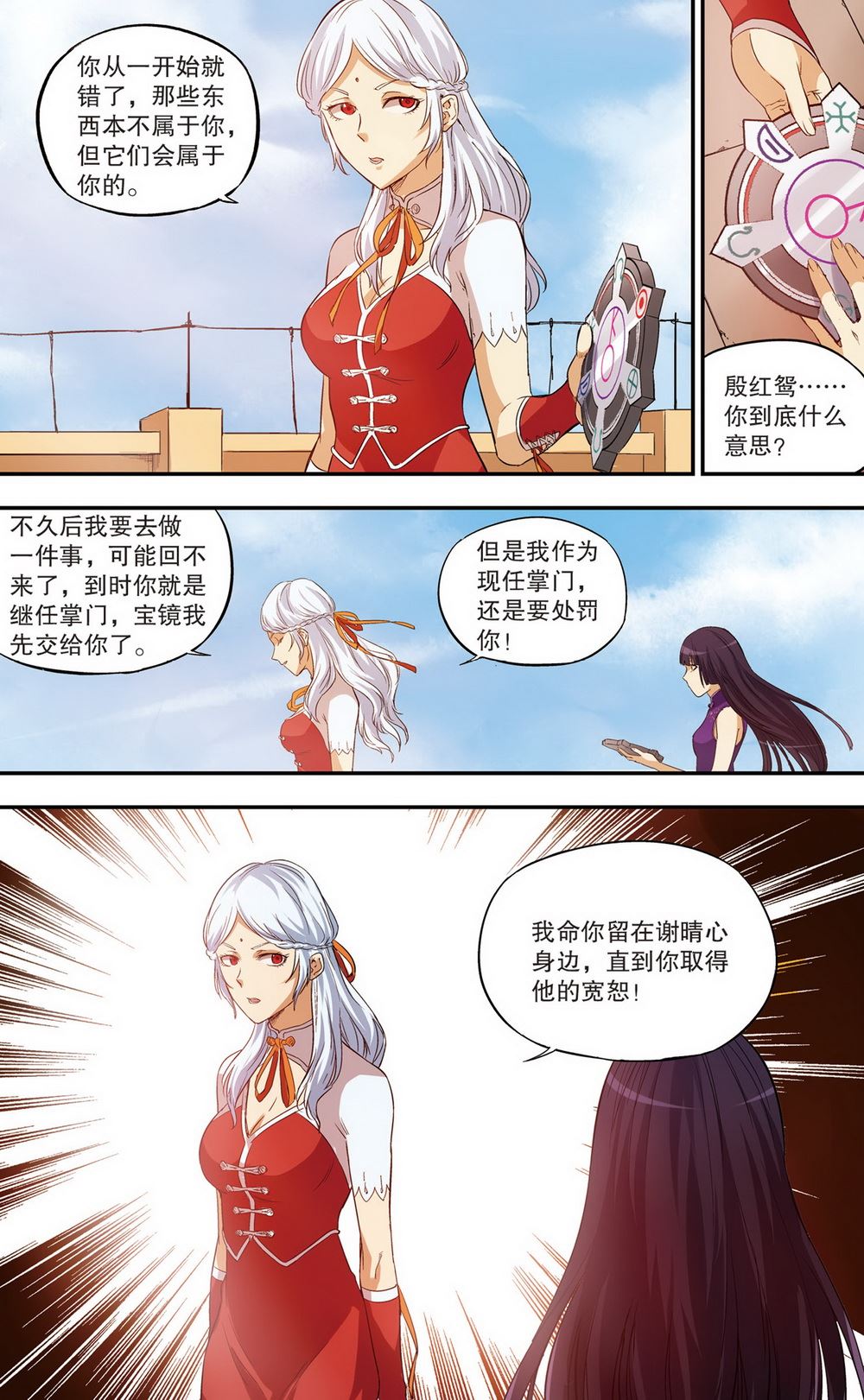 零之纪元：终极武器开启 第87集-第87话