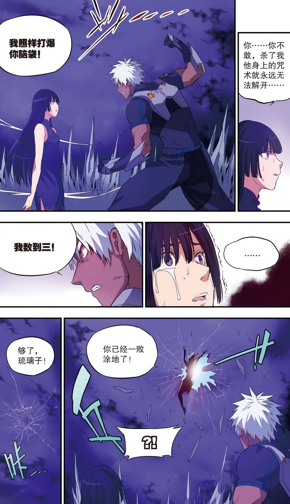 零之纪元：终极武器开启 第87集-第87话