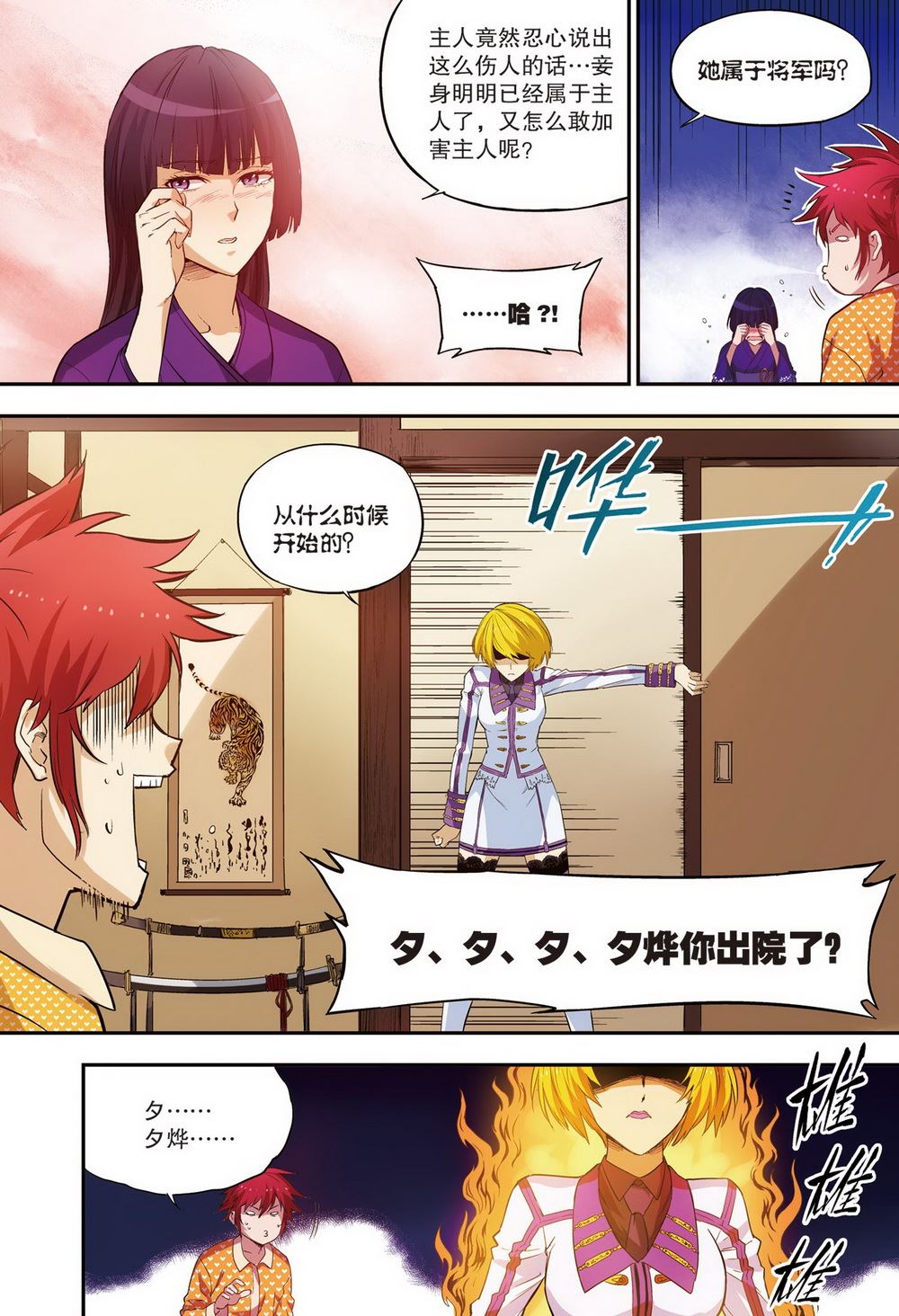 零之纪元：终极武器开启 第89集-第89话