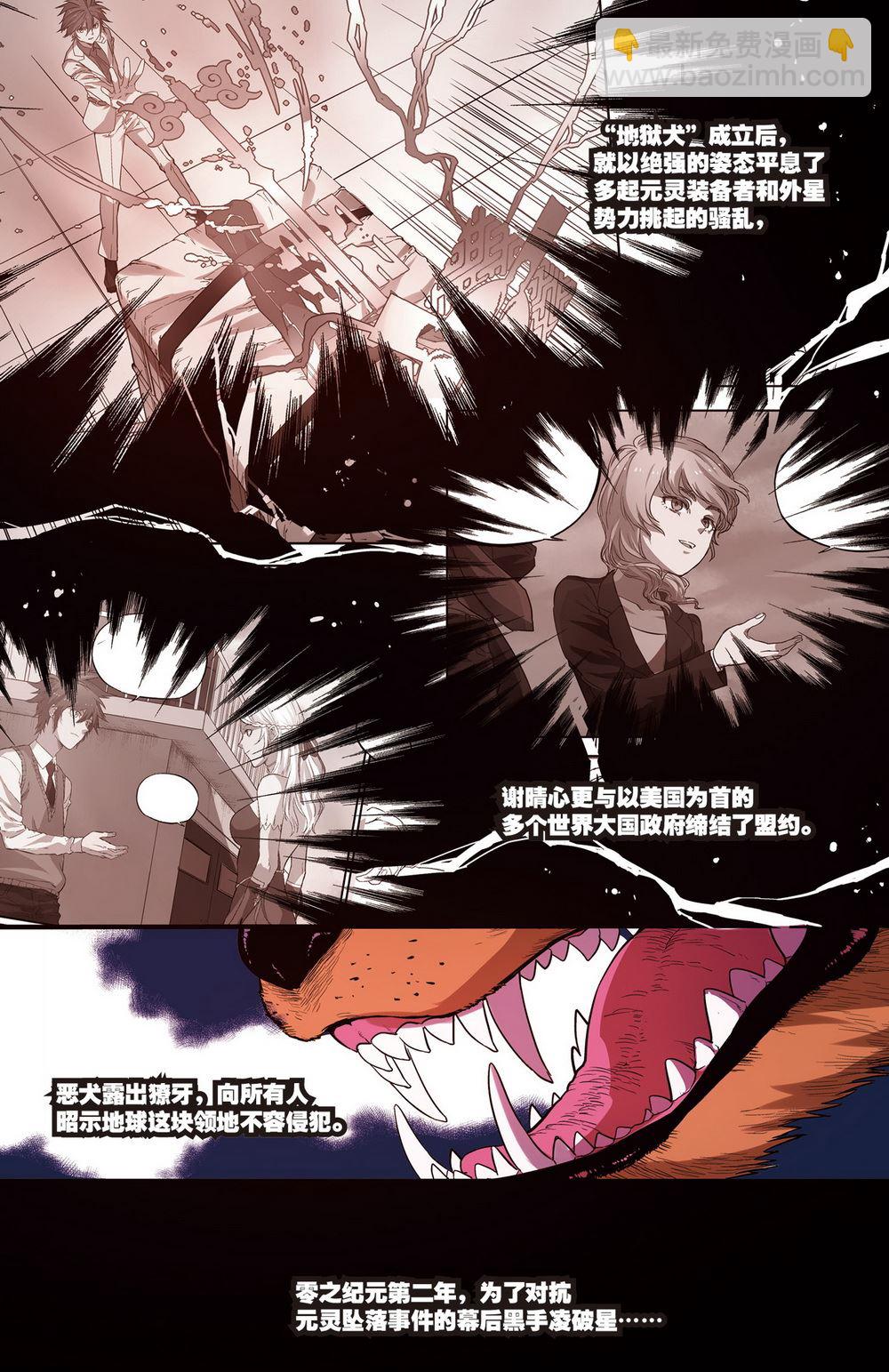 零之纪元：终极武器开启 第91集-第91话