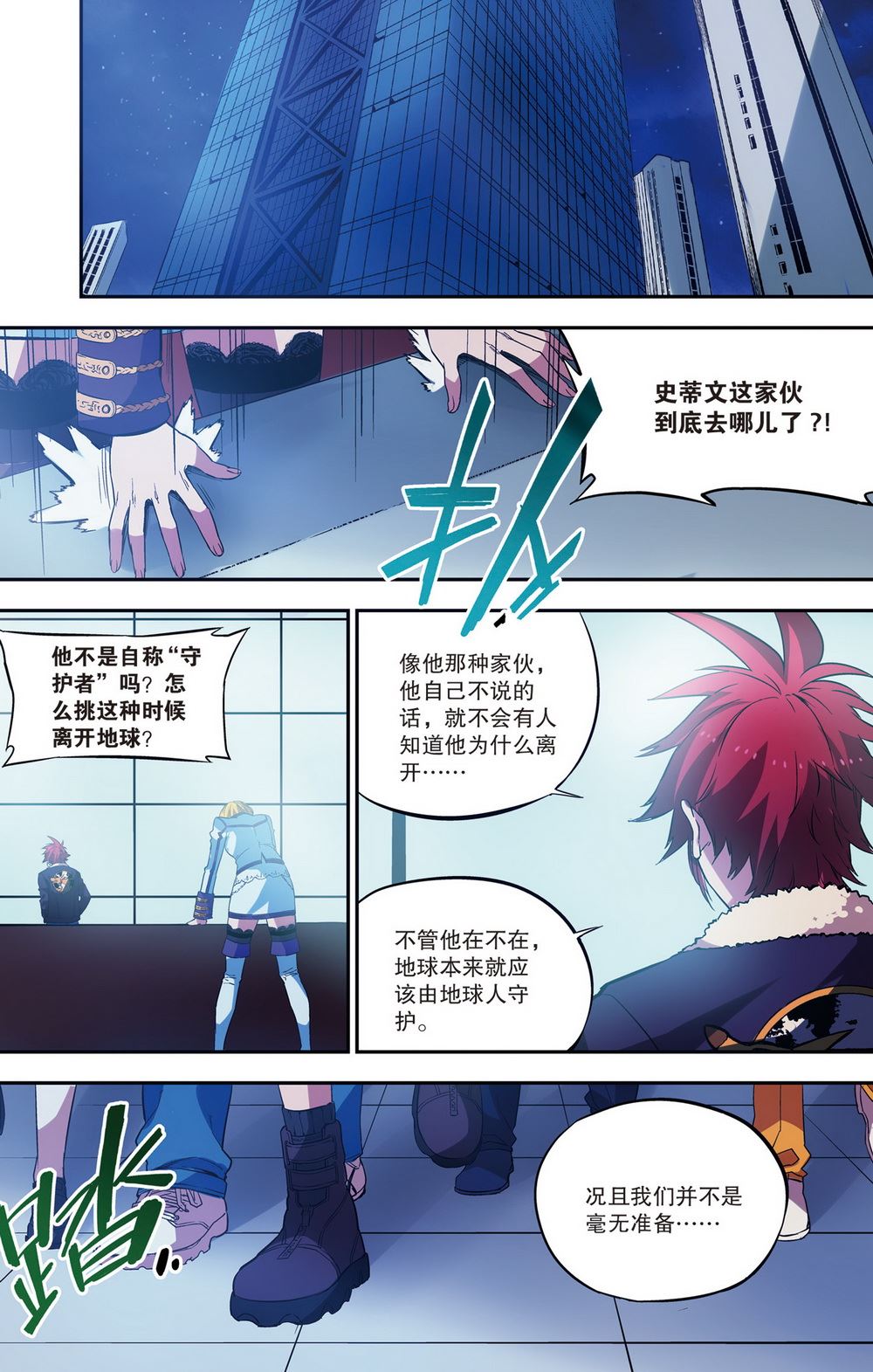 零之纪元：终极武器开启 第91集-第91话