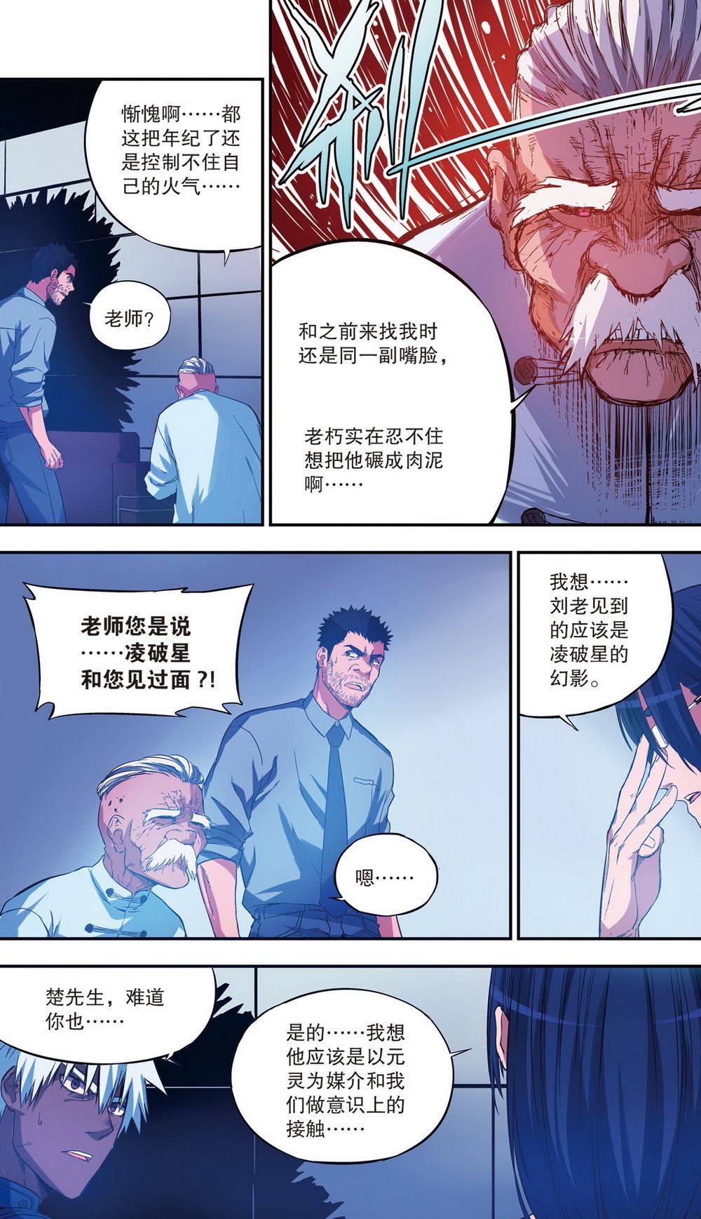 零之纪元：终极武器开启 第93集-第93话