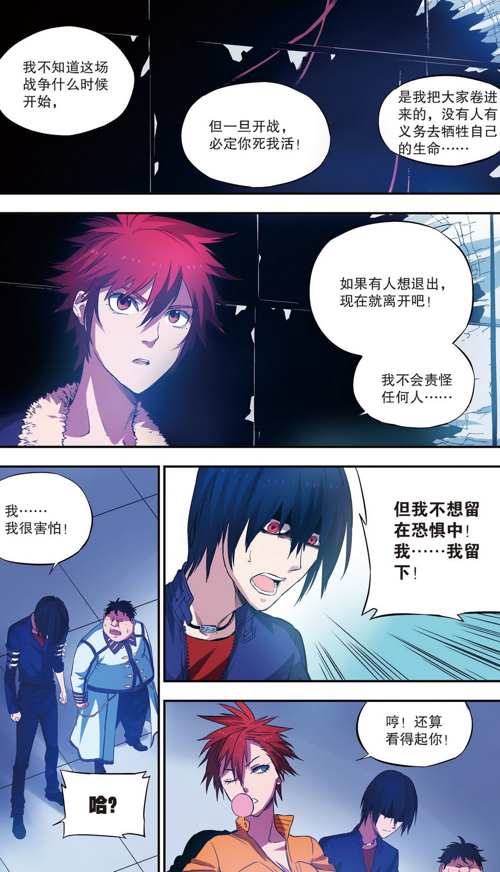 零之纪元：终极武器开启 第93集-第93话