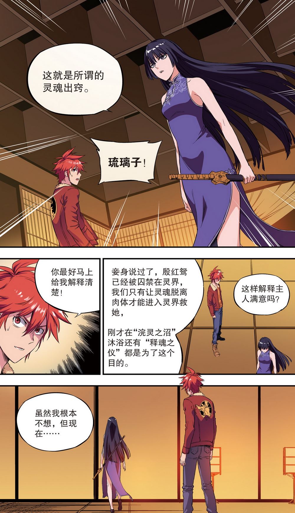 零之纪元：终极武器开启 第95集-第95话