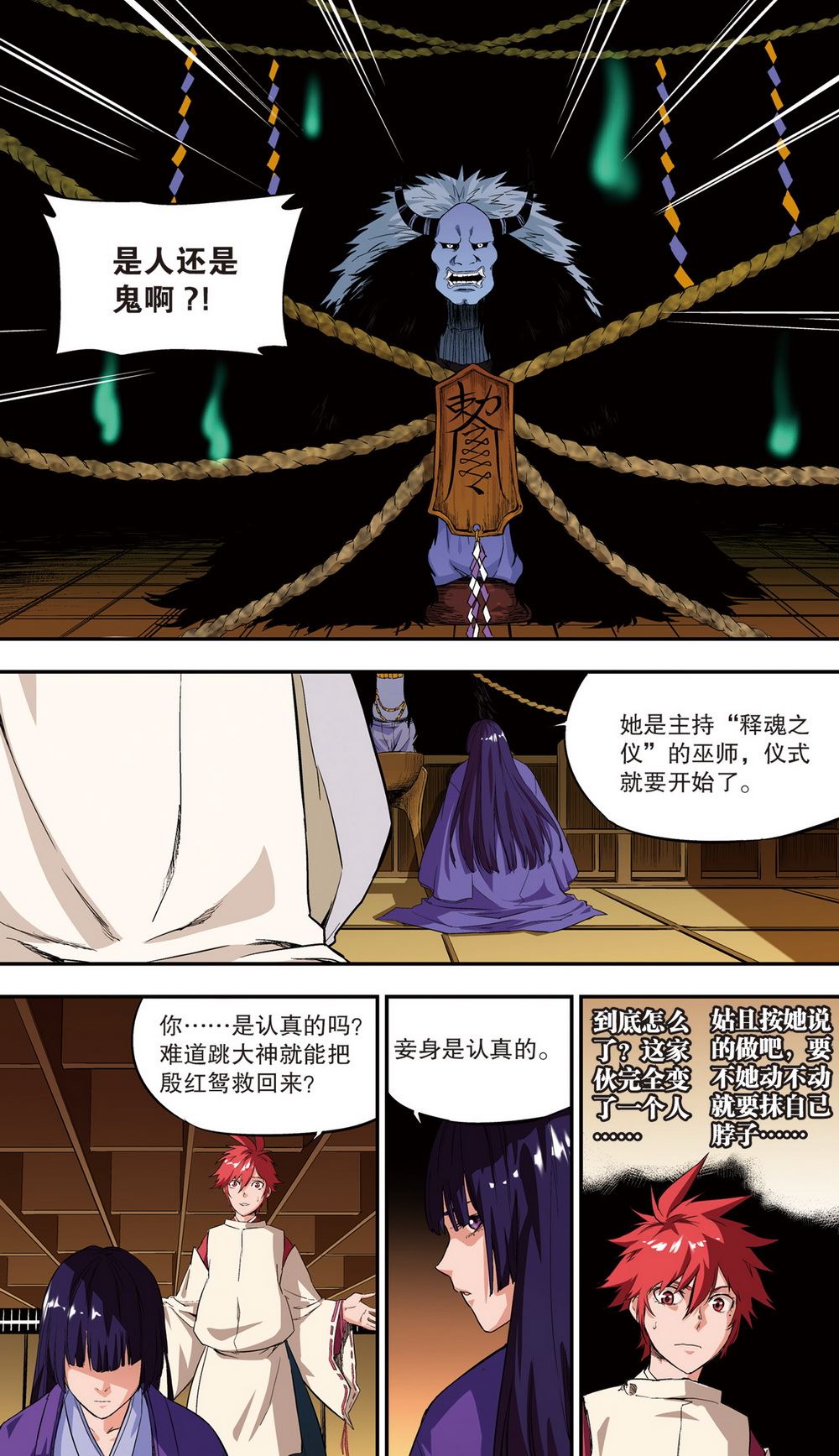 零之纪元：终极武器开启 第95集-第95话