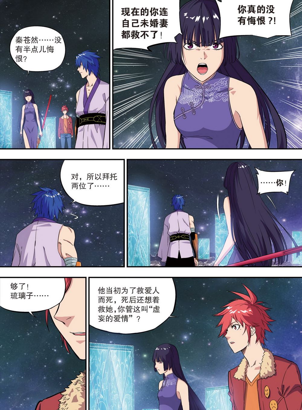 零之纪元：终极武器开启 第97集-第97话