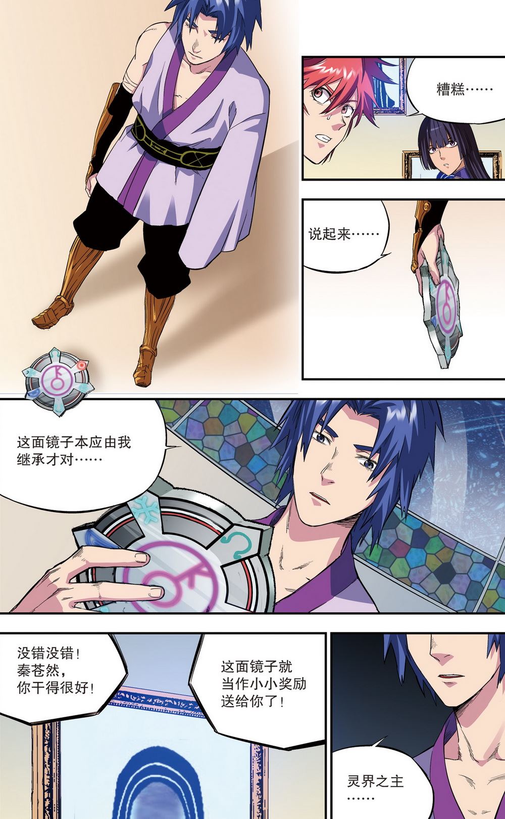 零之纪元：终极武器开启 第99集-第99话