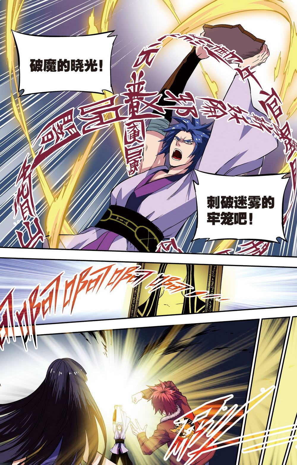 零之纪元：终极武器开启 第99集-第99话