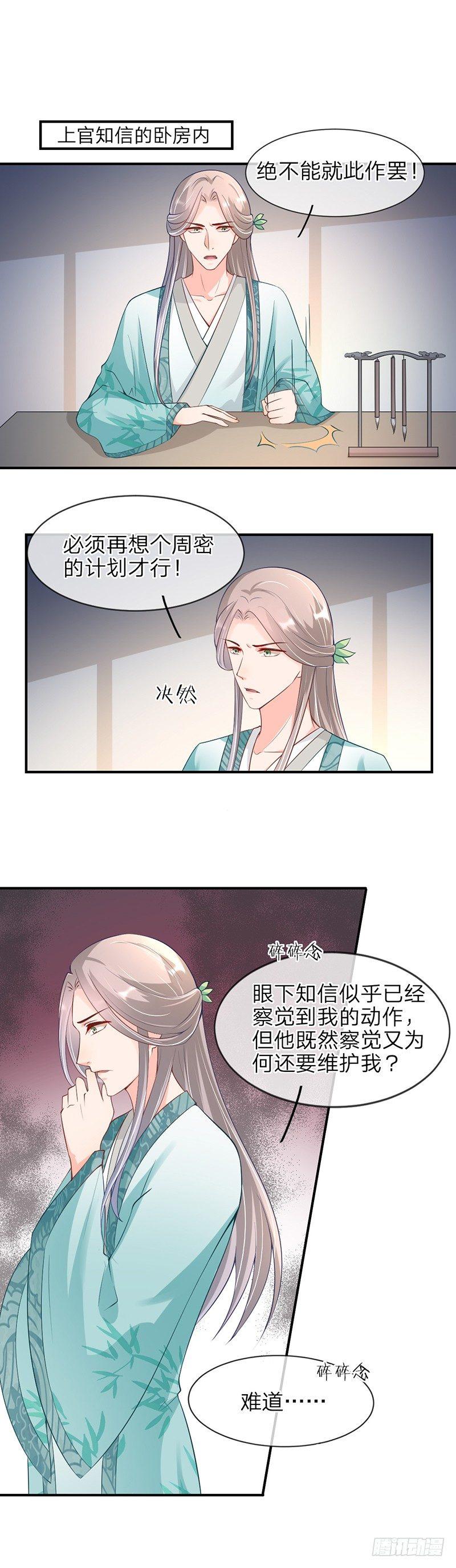 第16话 阴谋的味道-第19话