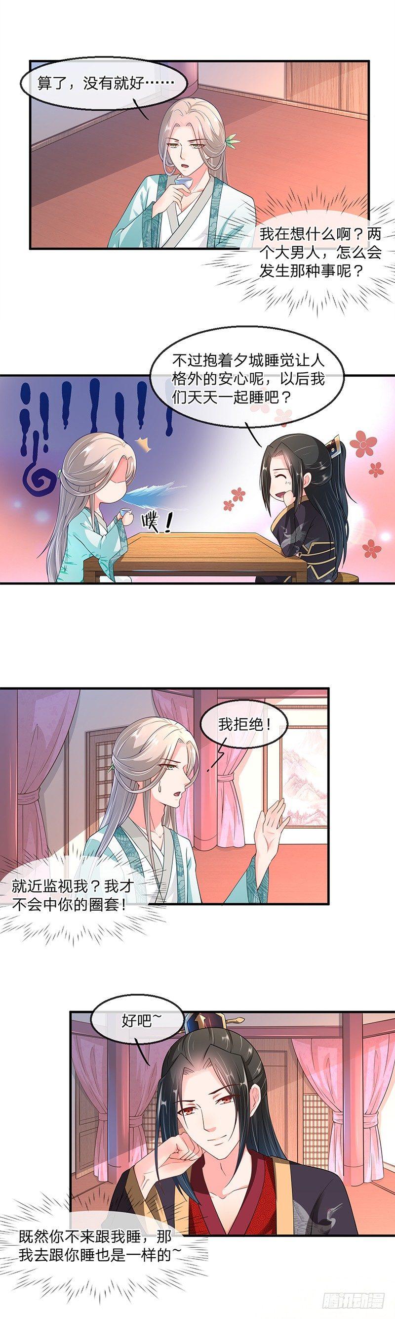 第2话 自闭的谋士-第3话