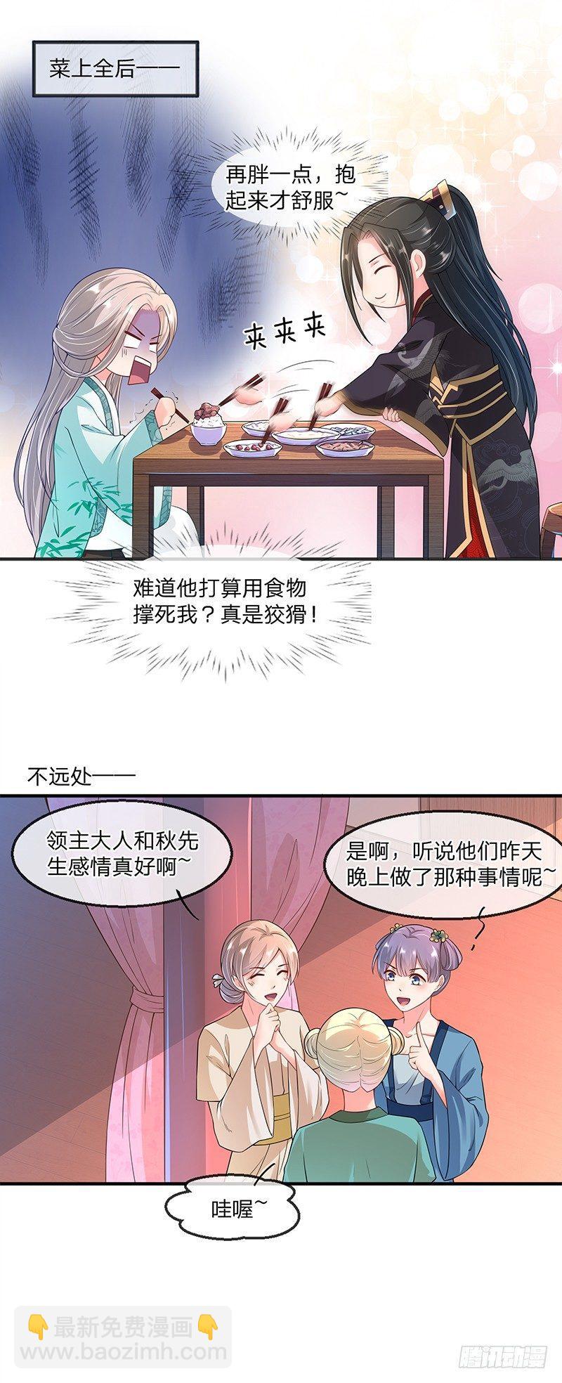 第2话 自闭的谋士-第3话