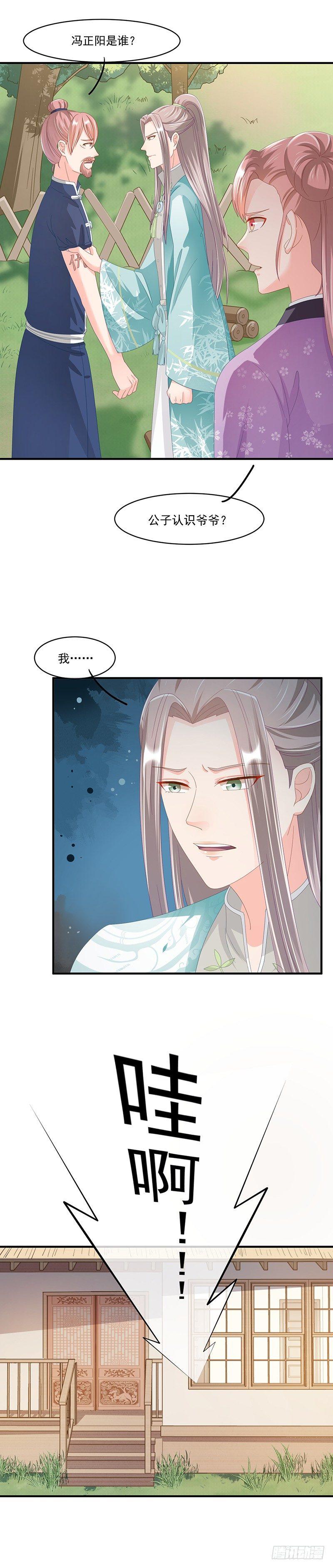 第36话 自欺欺人-第41话