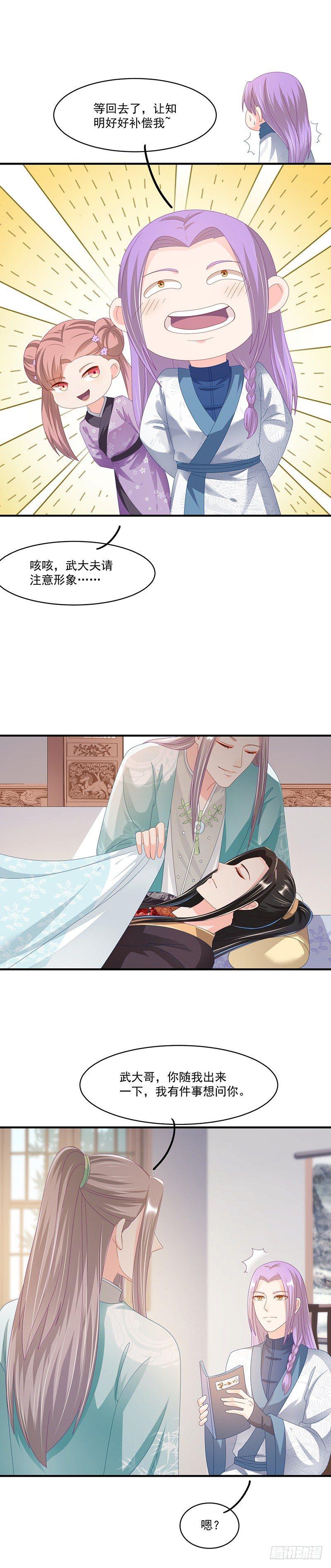 第36话 自欺欺人-第41话