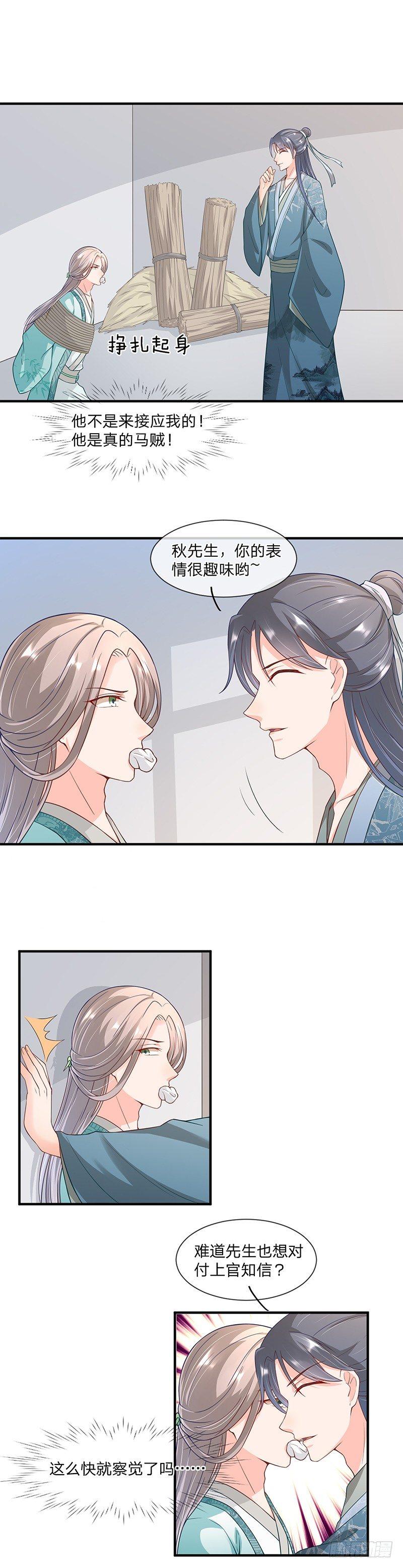 第6话 真的马贼-第7话