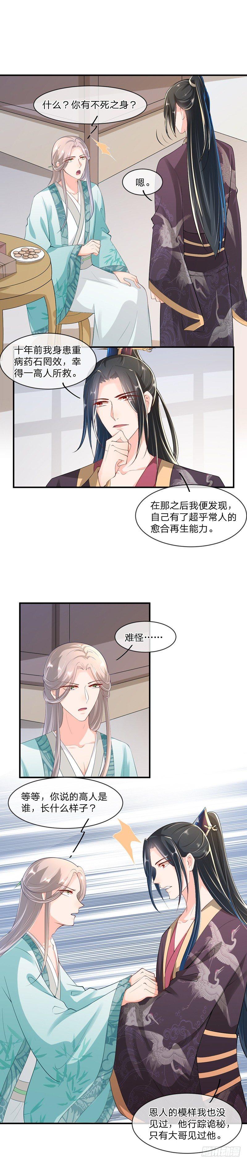 第8话 我该相信你吗-第9话