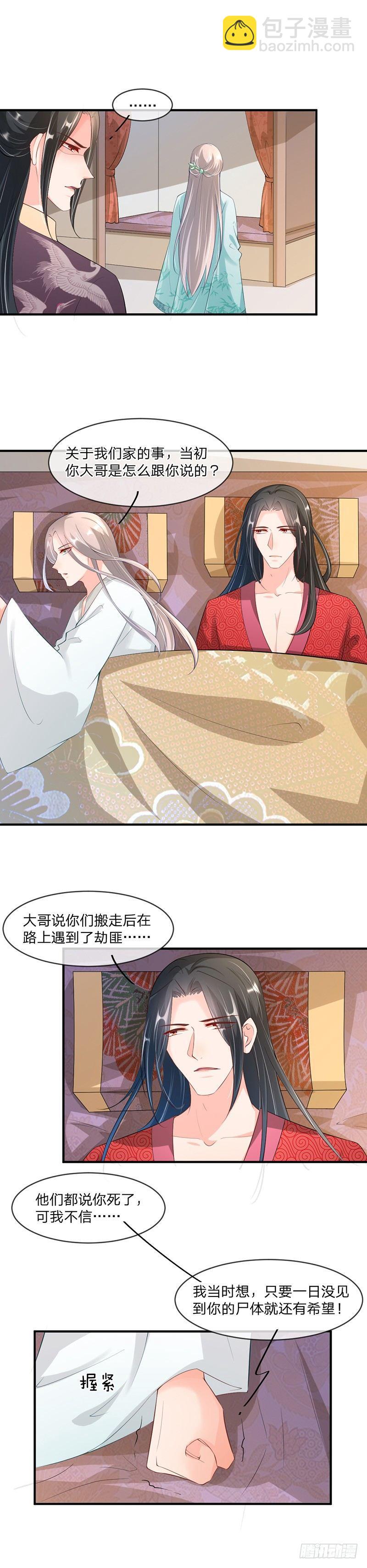 第8话 我该相信你吗-第9话