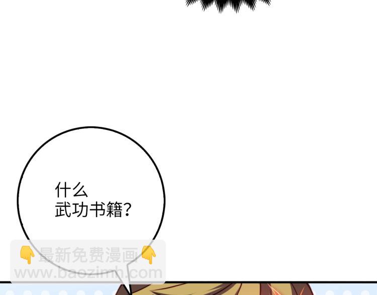 第17话 点击习得武功(1/4)-第17话
