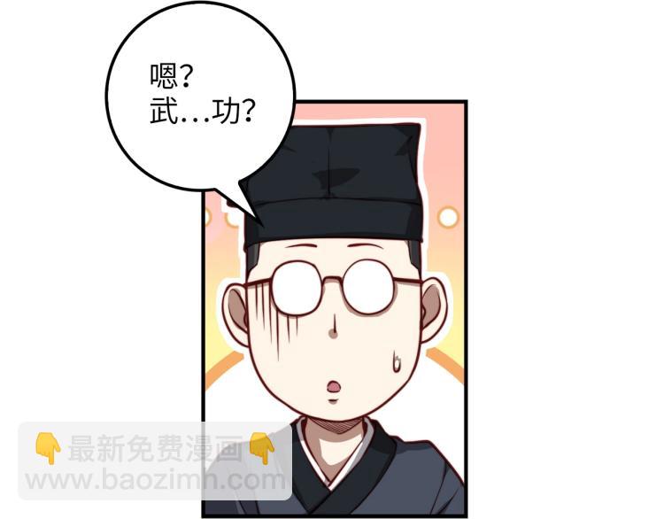 第17话 点击习得武功(1/4)-第17话
