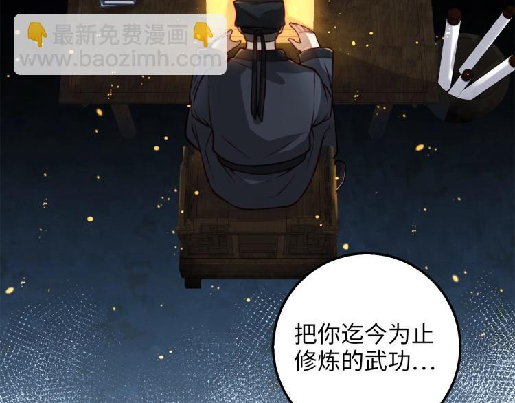 第17话 点击习得武功(1/4)-第17话