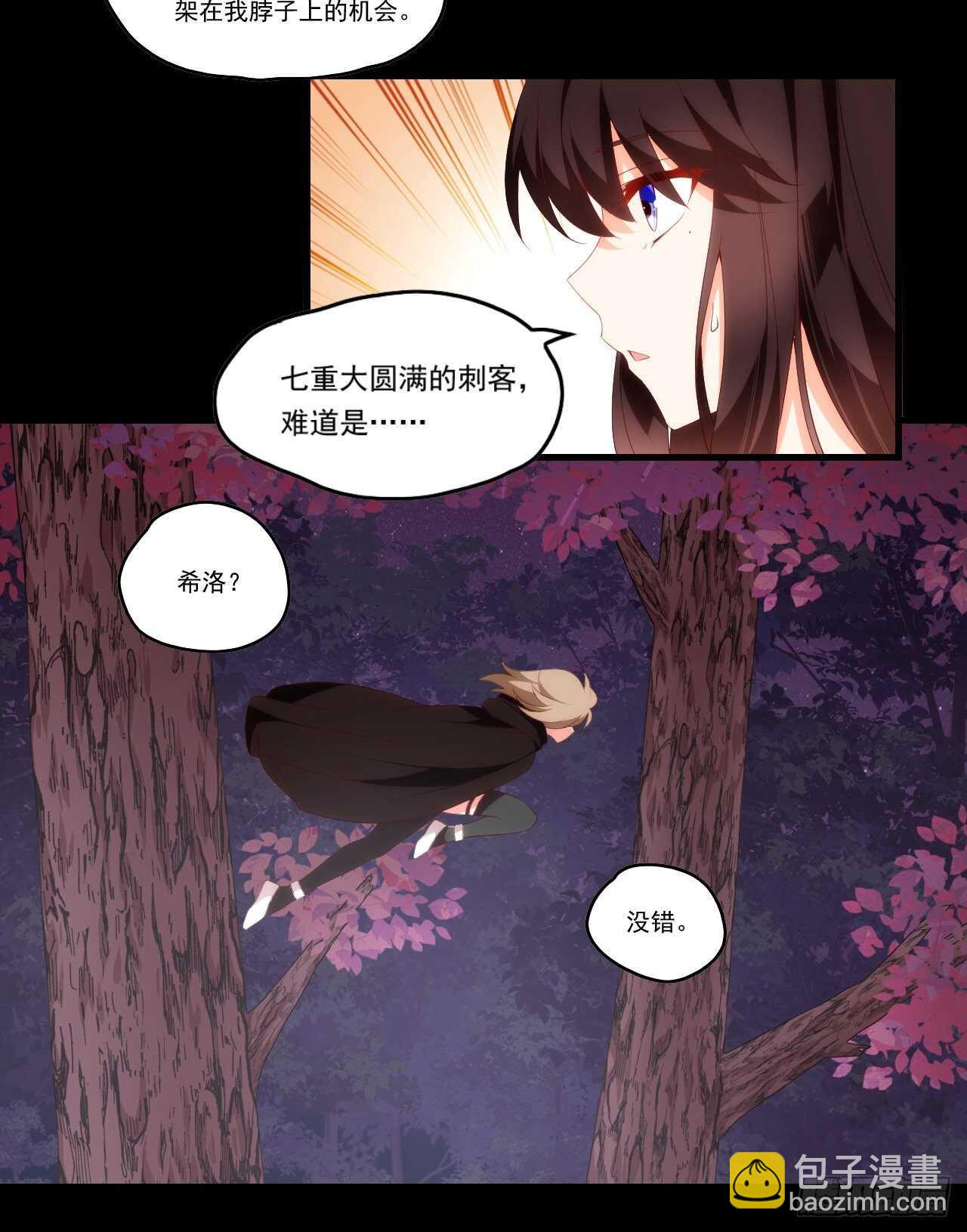 第97话 南楚圣女-第101话