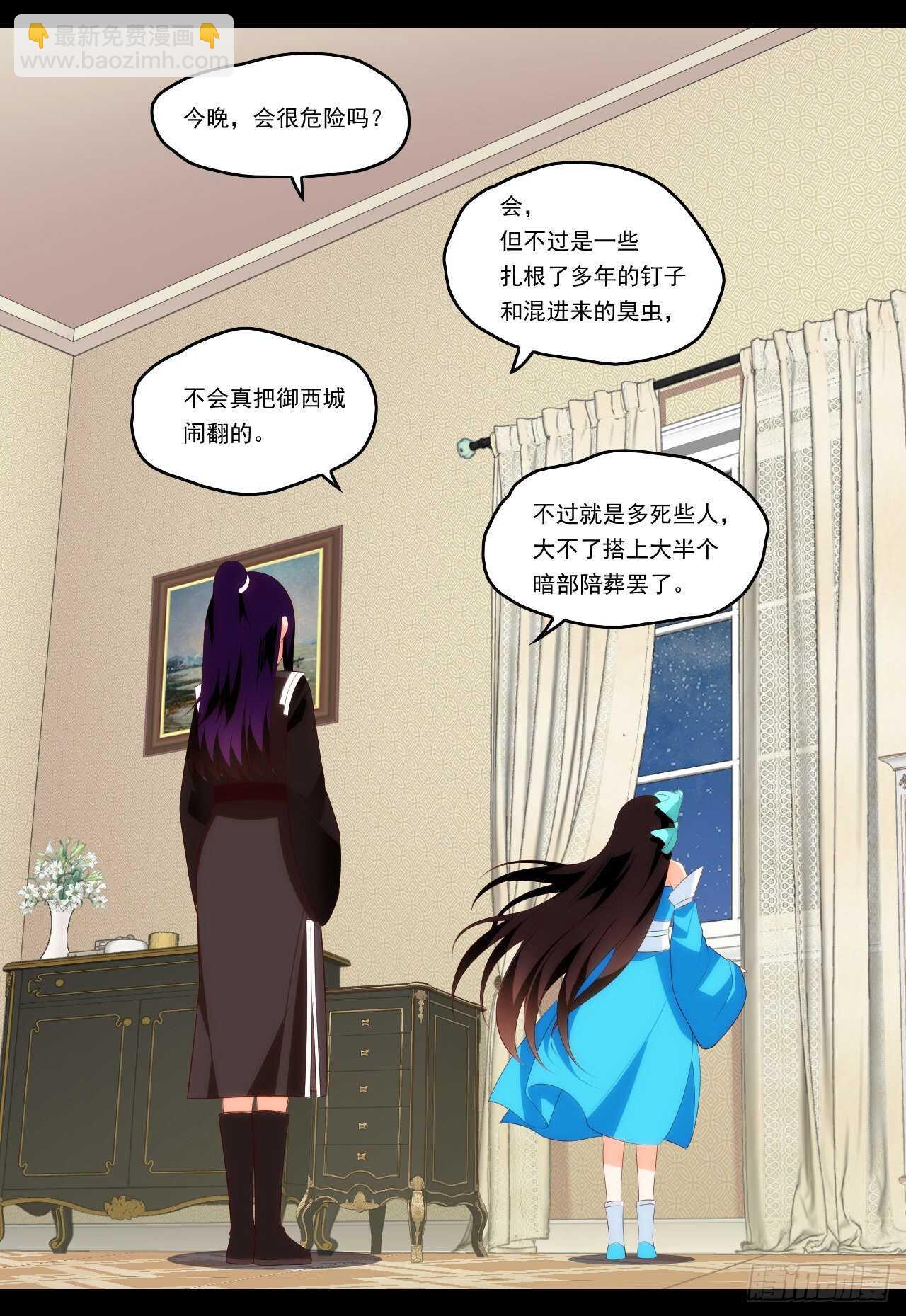 第97话 南楚圣女-第101话