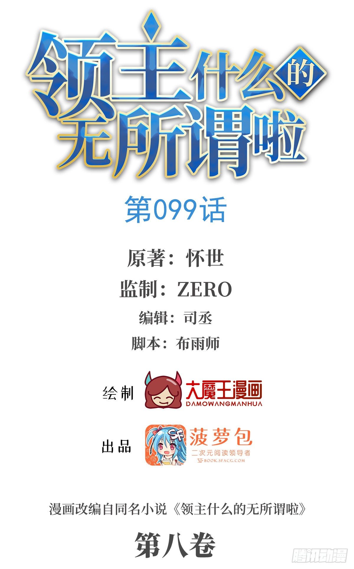 第99话 杯水车薪-第103话