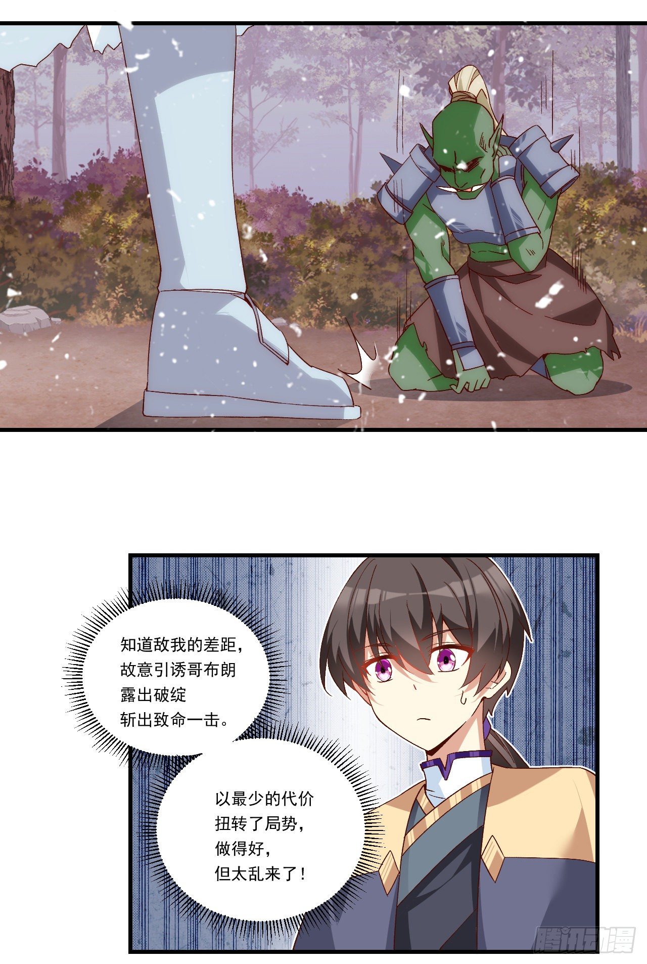 第101话 肉身诱饵-第105话