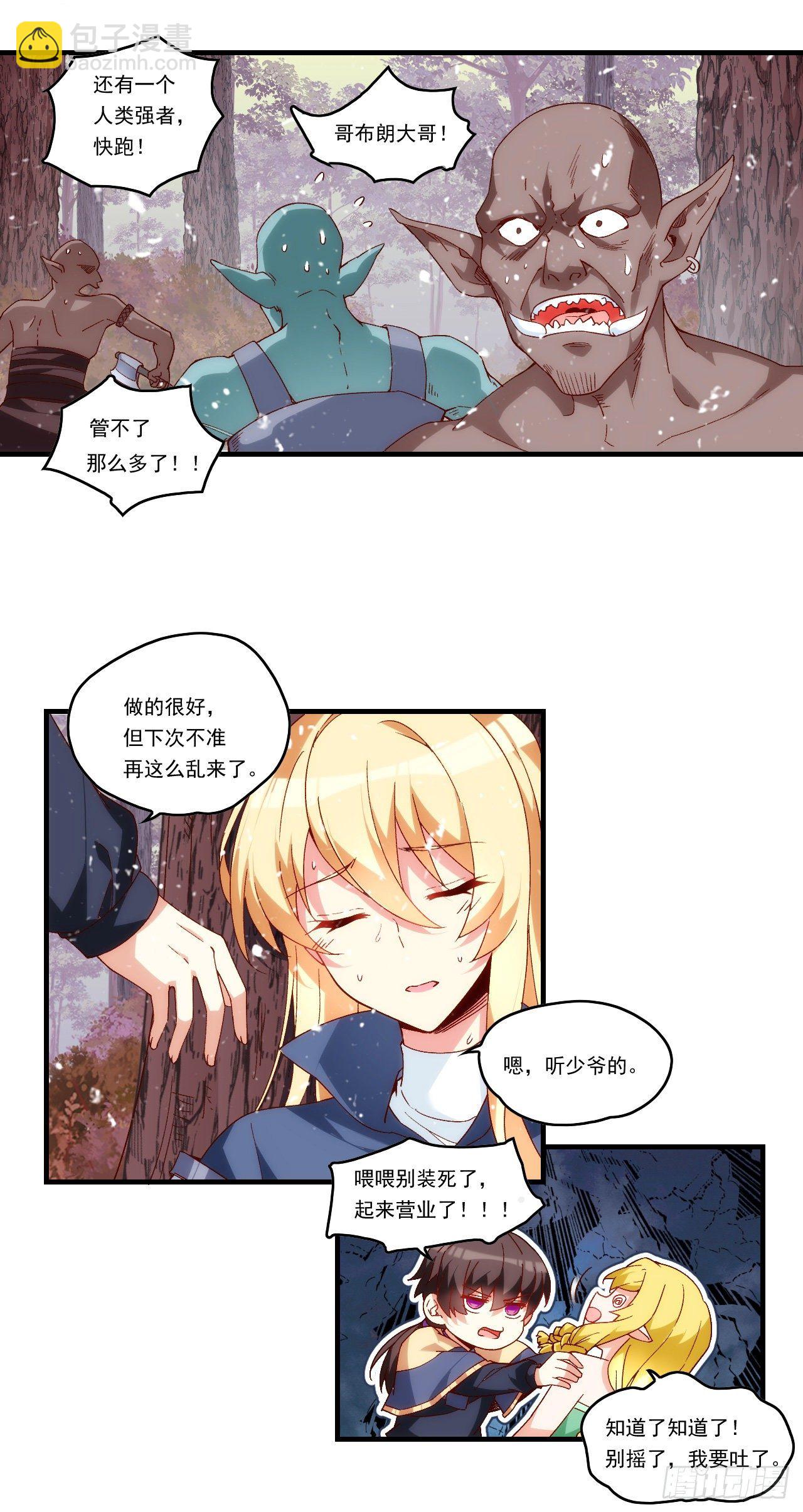 第101话 肉身诱饵-第105话
