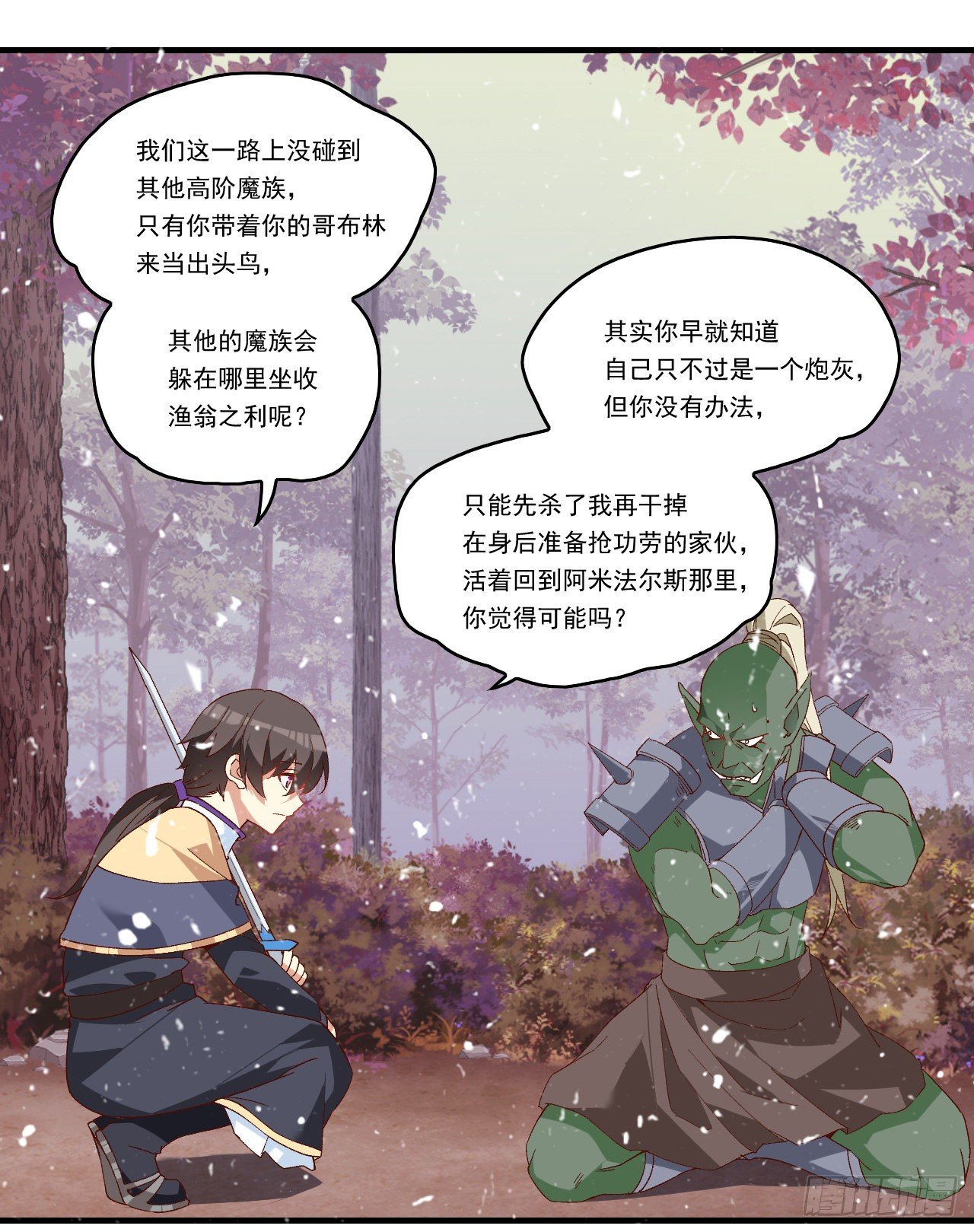 第101话 肉身诱饵-第105话