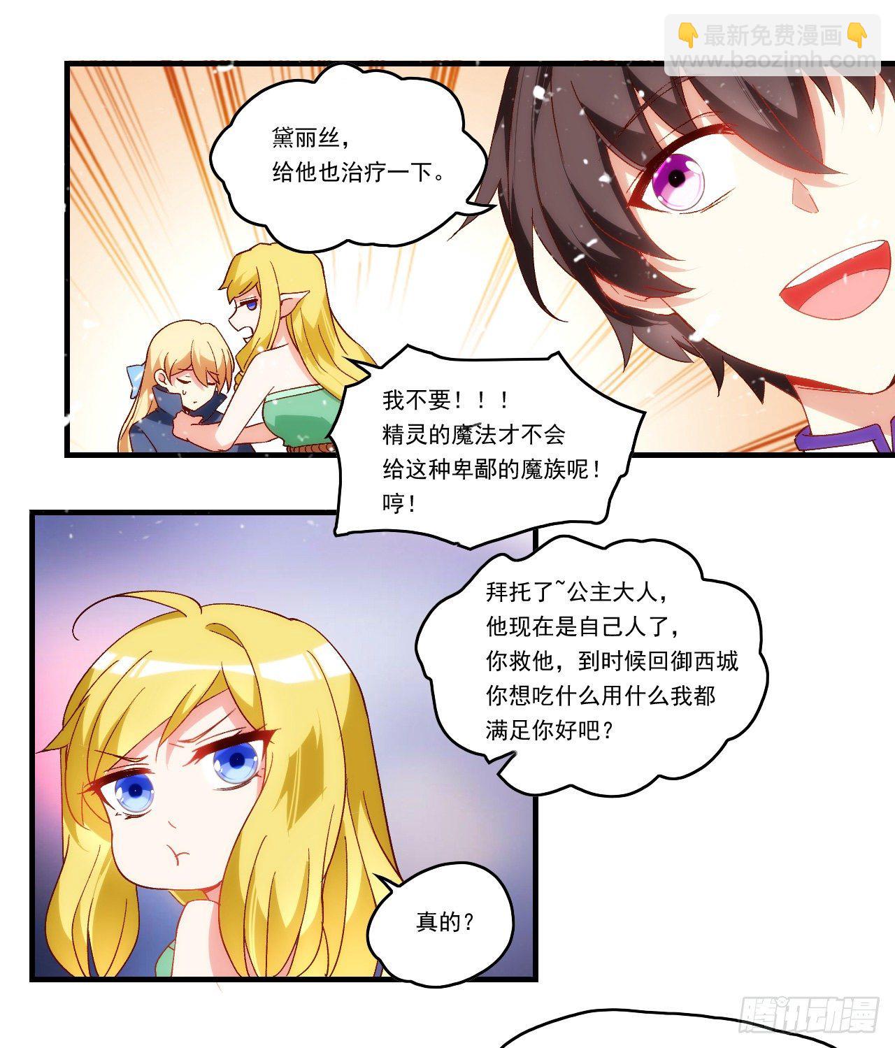 第101话 肉身诱饵-第105话