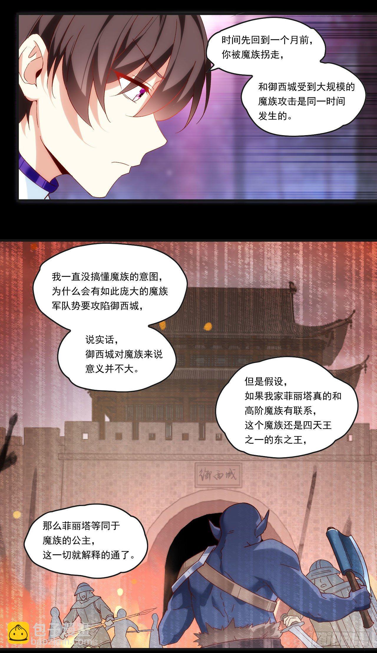 第105话 东之王-第109话