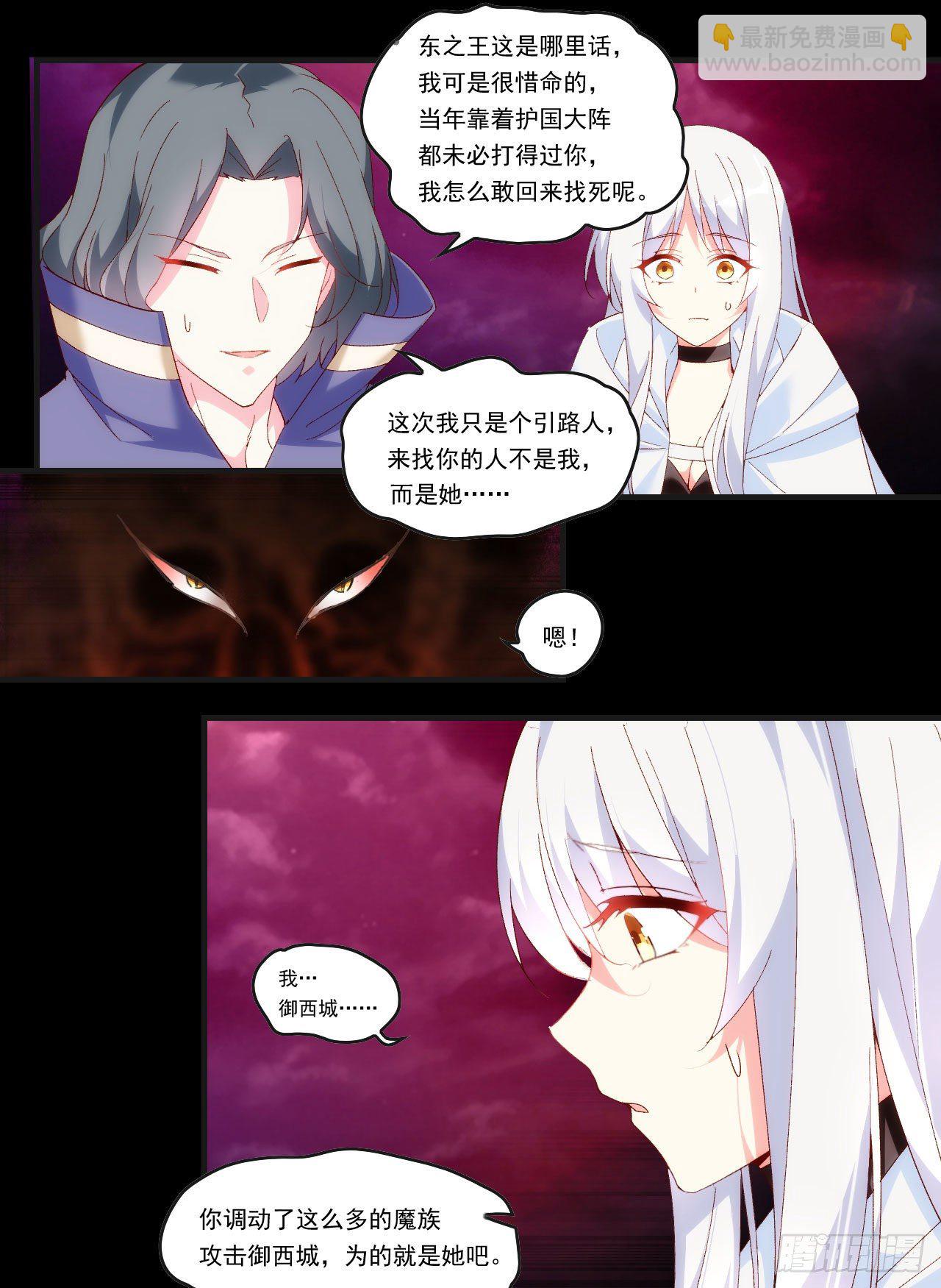 第105话 东之王-第109话